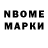 Марки NBOMe 1500мкг Mya H